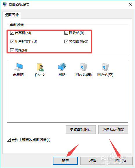 win10怎样设置桌面图标出来