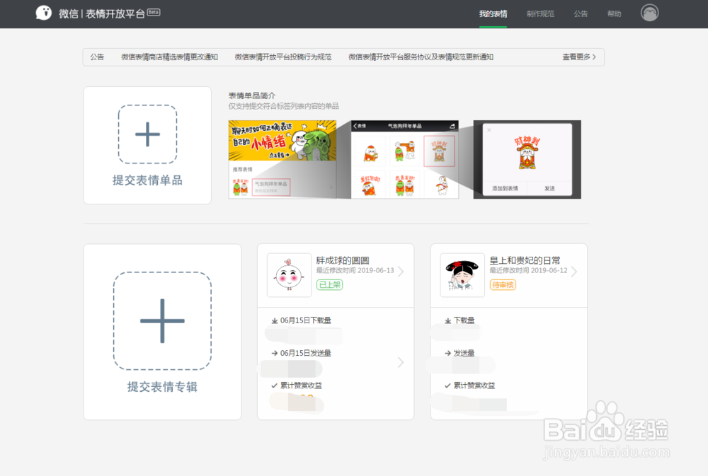 微信平台发表的表情包不显示赞赏功能的解决办法