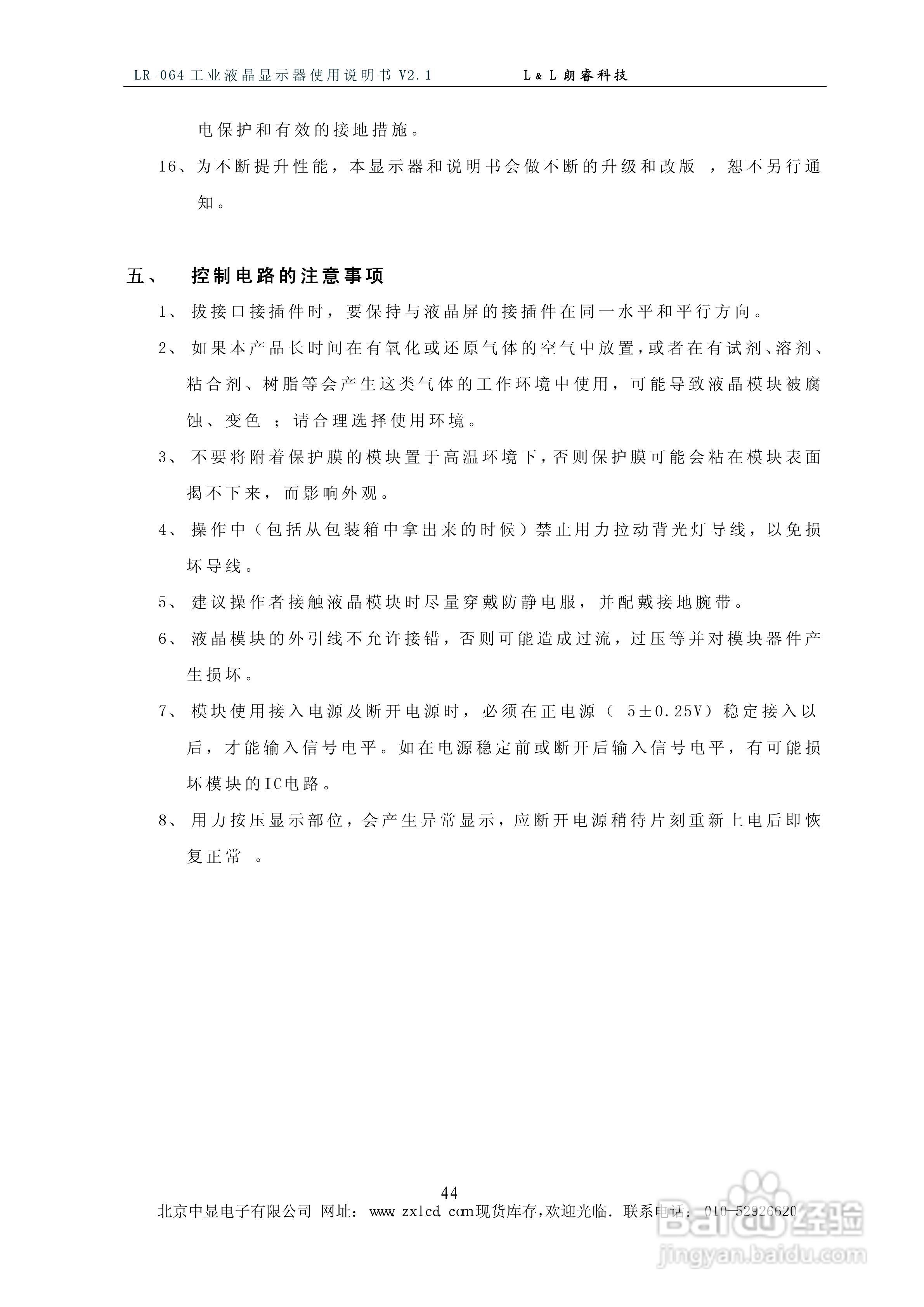 朗睿 LR-064ARM型彩色工业液晶显示器使用说明书:[5]