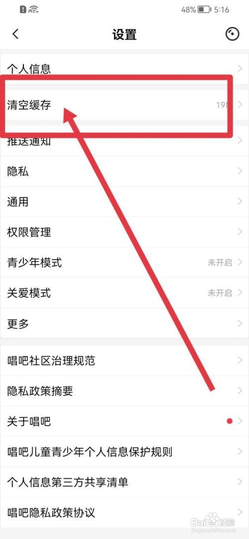 唱吧怎么清空缓存