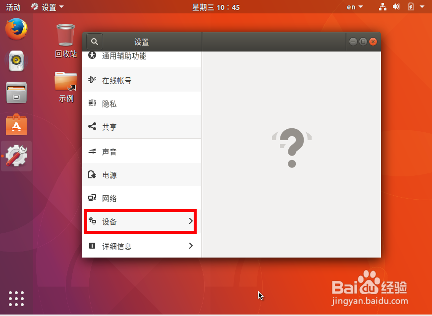 ubuntu17.10设置屏幕分辨率