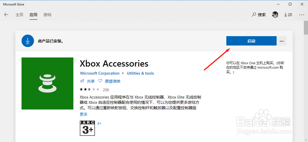 win10 如何下载xbox accessories