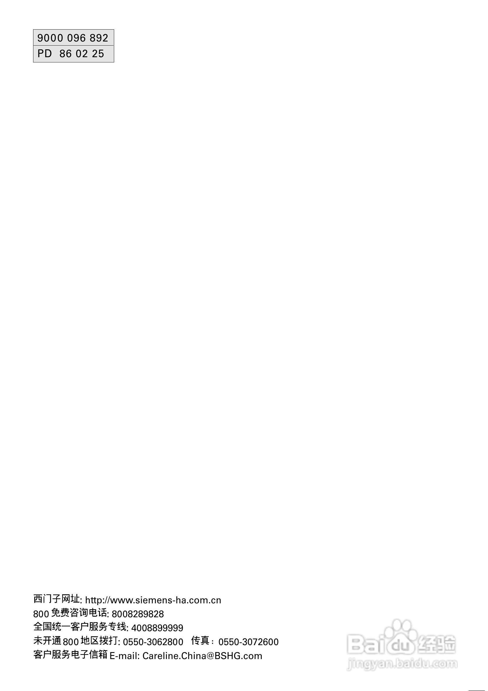 西门子KK28F58TI冰箱说明书:[4]