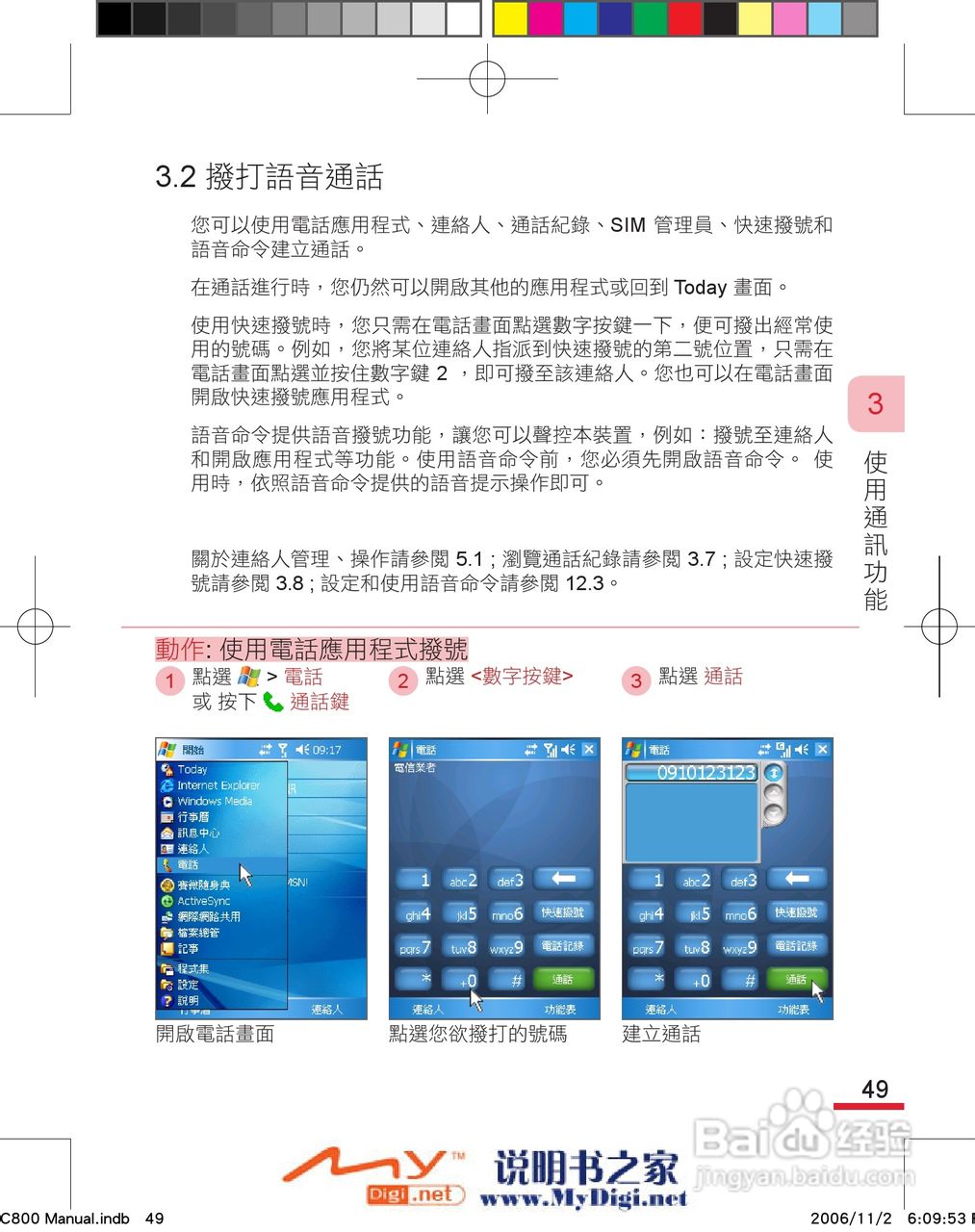 多普达dopod C800手机使用说明书:[6]