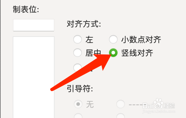 Mac版Word如何选择竖线对齐