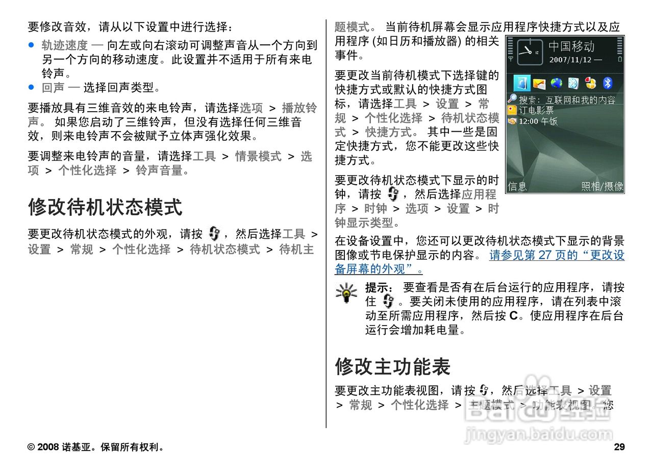 诺基亚Nokia N78手机使用说明书:[3]
