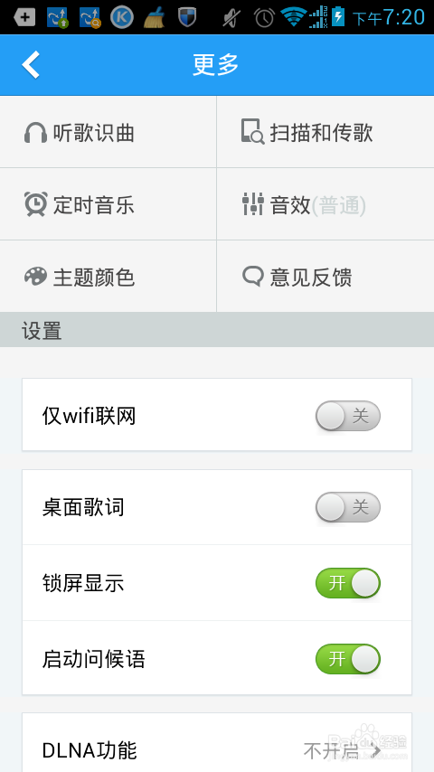 酷狗怎么听歌识曲