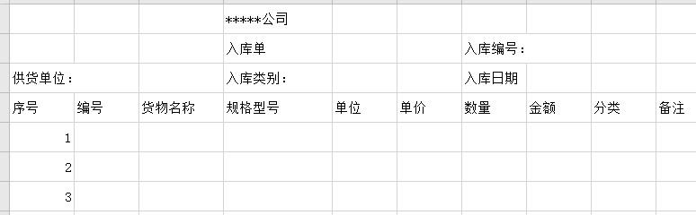 excel如何制作货物出入库登记表