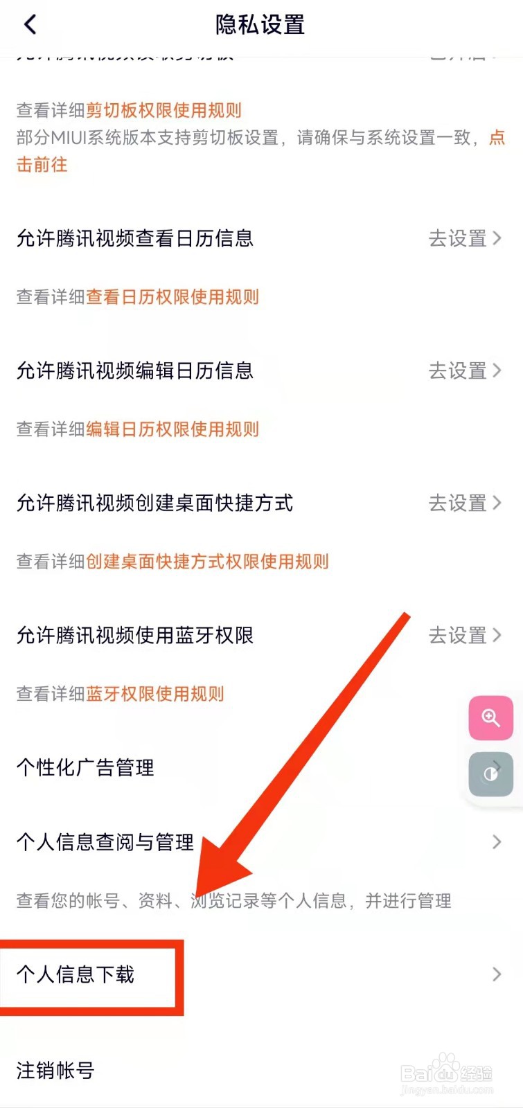怎样下载用户在腾讯视频中的“观看历史”