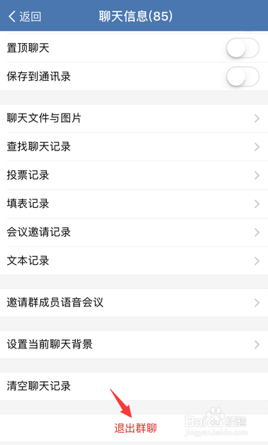iPhone企业微信群怎么退出