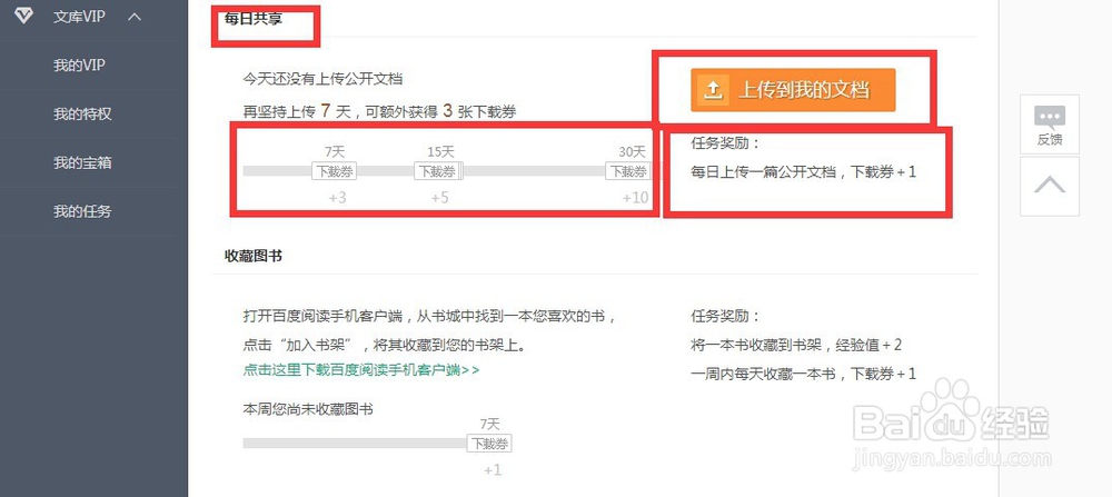 百度文库下载券不够怎么办?