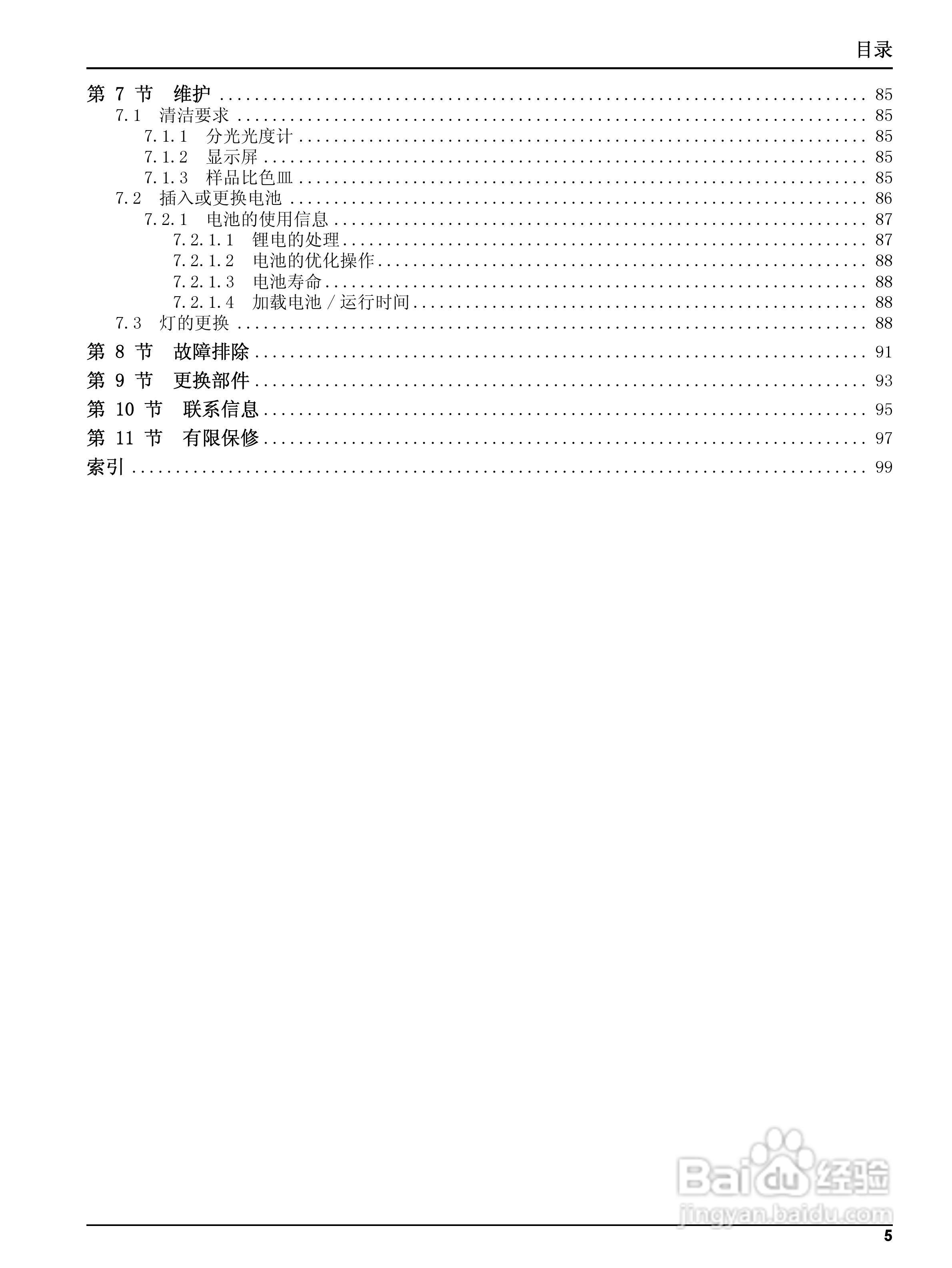 HACH DR2700分光光度计用户手册:[1]