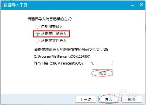 QQ小技巧：[7]如何导入导出消息记录