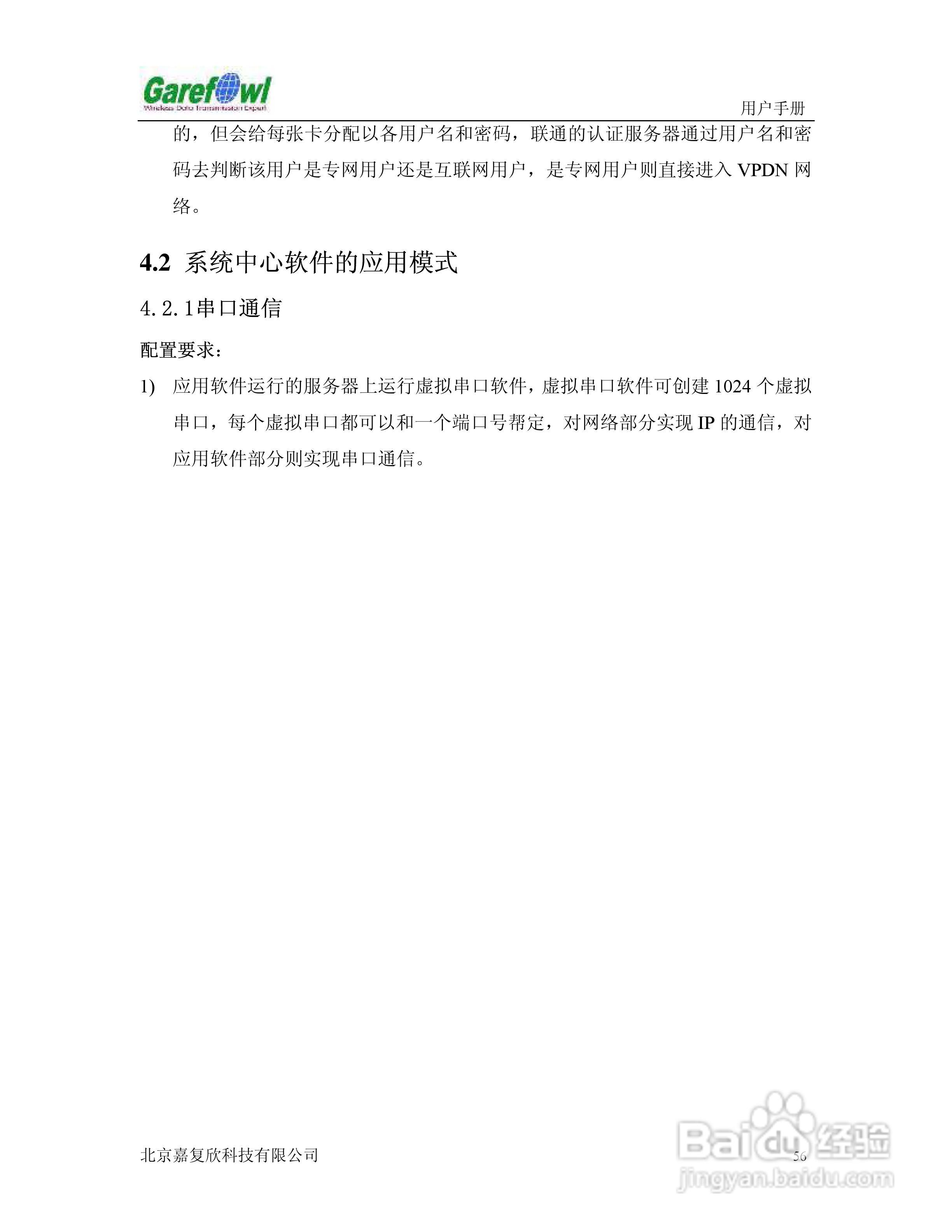 GF-2008BN外置式GPRS IP调制解调器用户手册:[6]