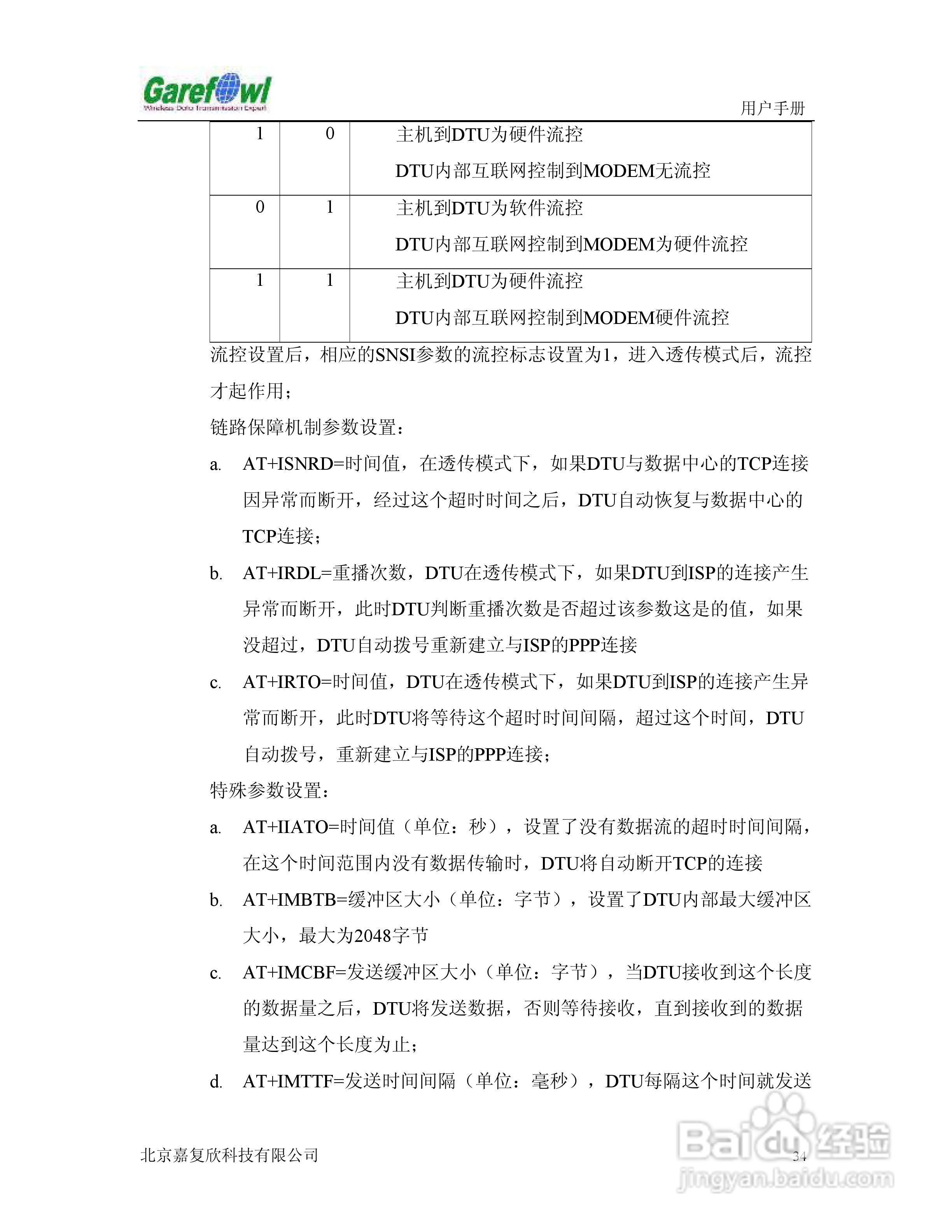 GF-2008BN外置式GPRS IP调制解调器用户手册:[4]