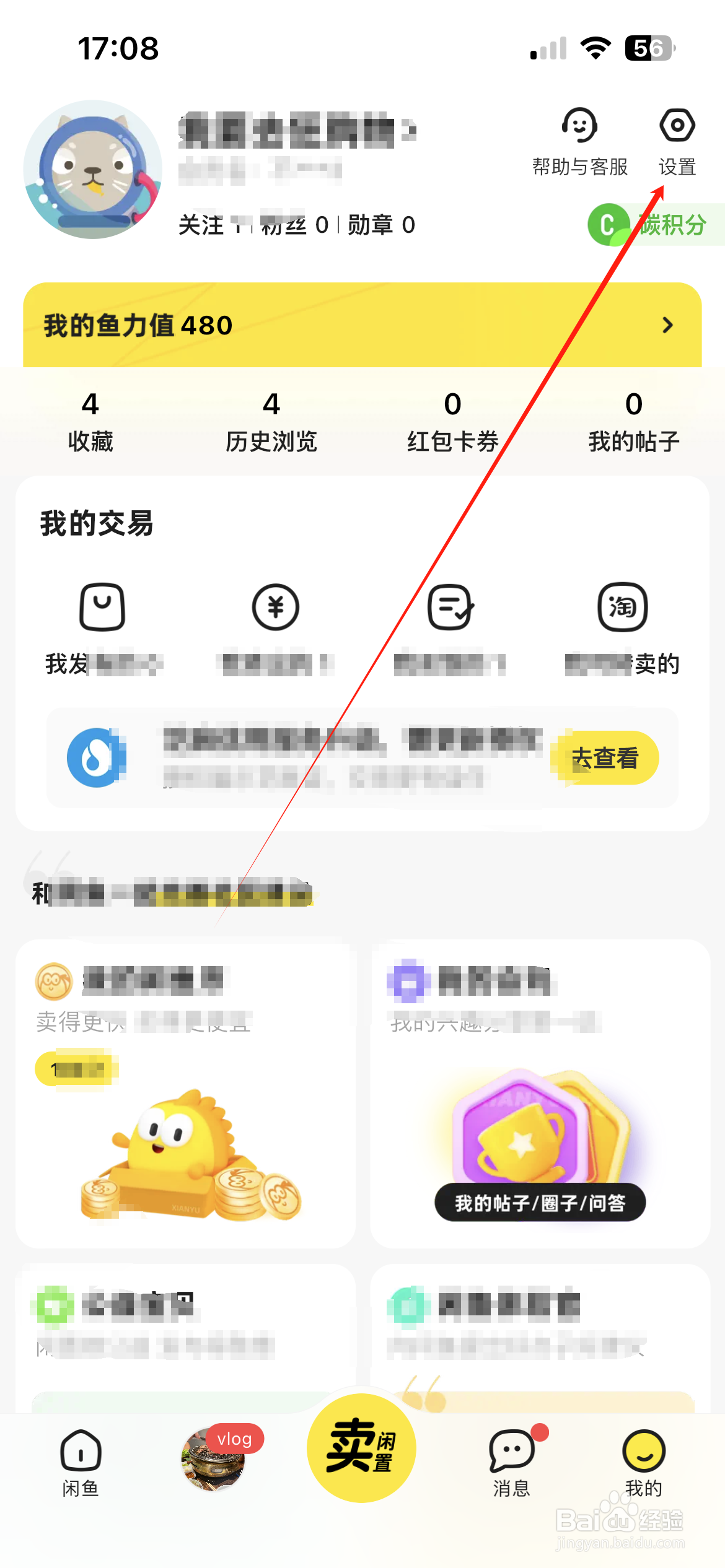 闲鱼怎么更换支付宝账号