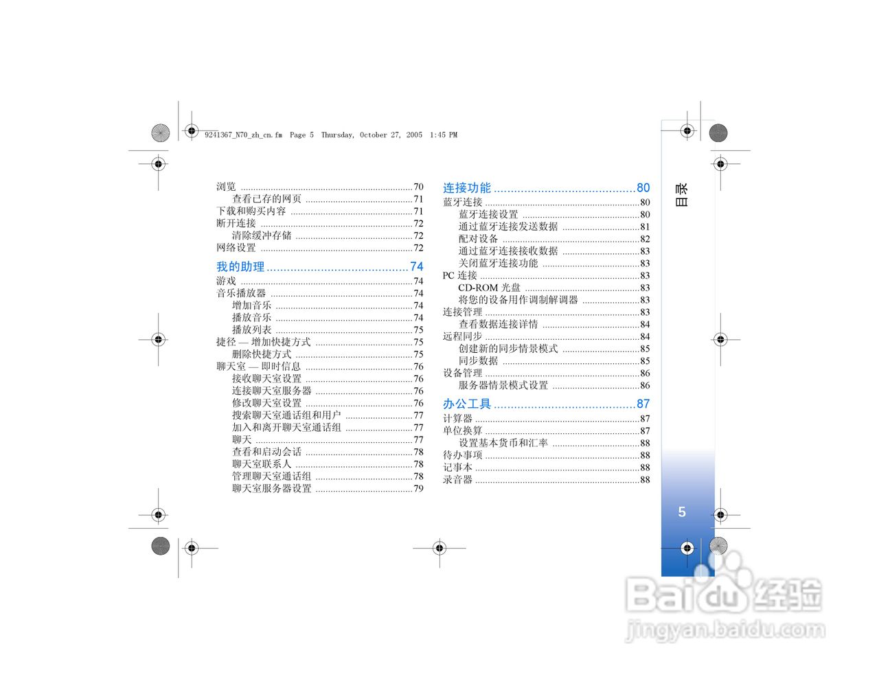 诺基亚N70手机使用说明书:[1]