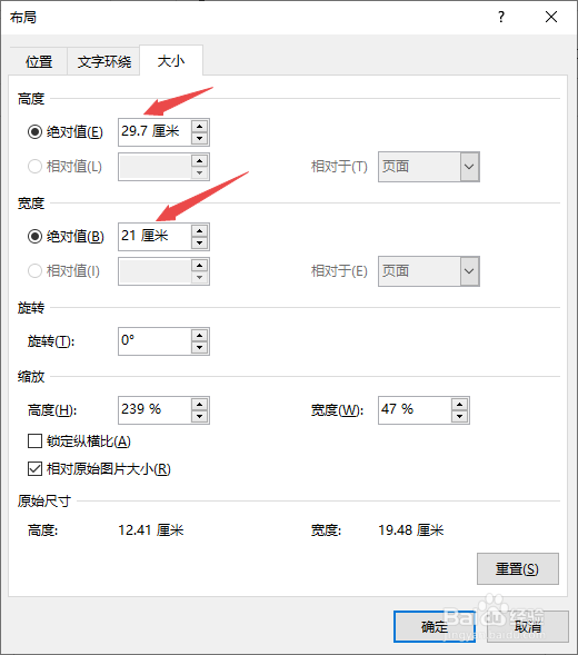 Word怎么将图片设置为A4大小作为页面背景呢