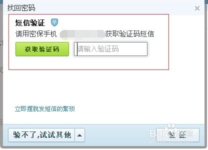 qq邮箱单独密码忘记了怎么办