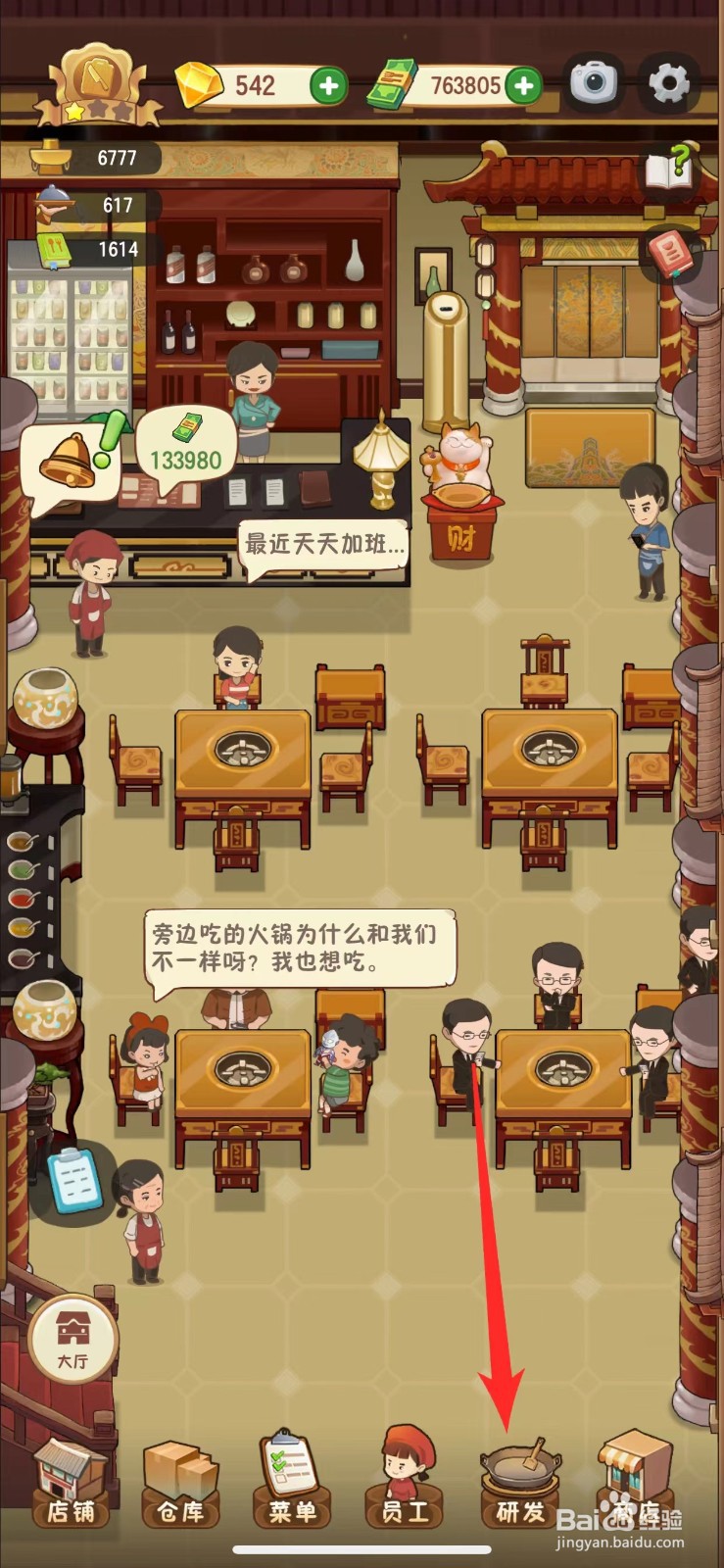 幸福路上的火锅店如何研发新食材