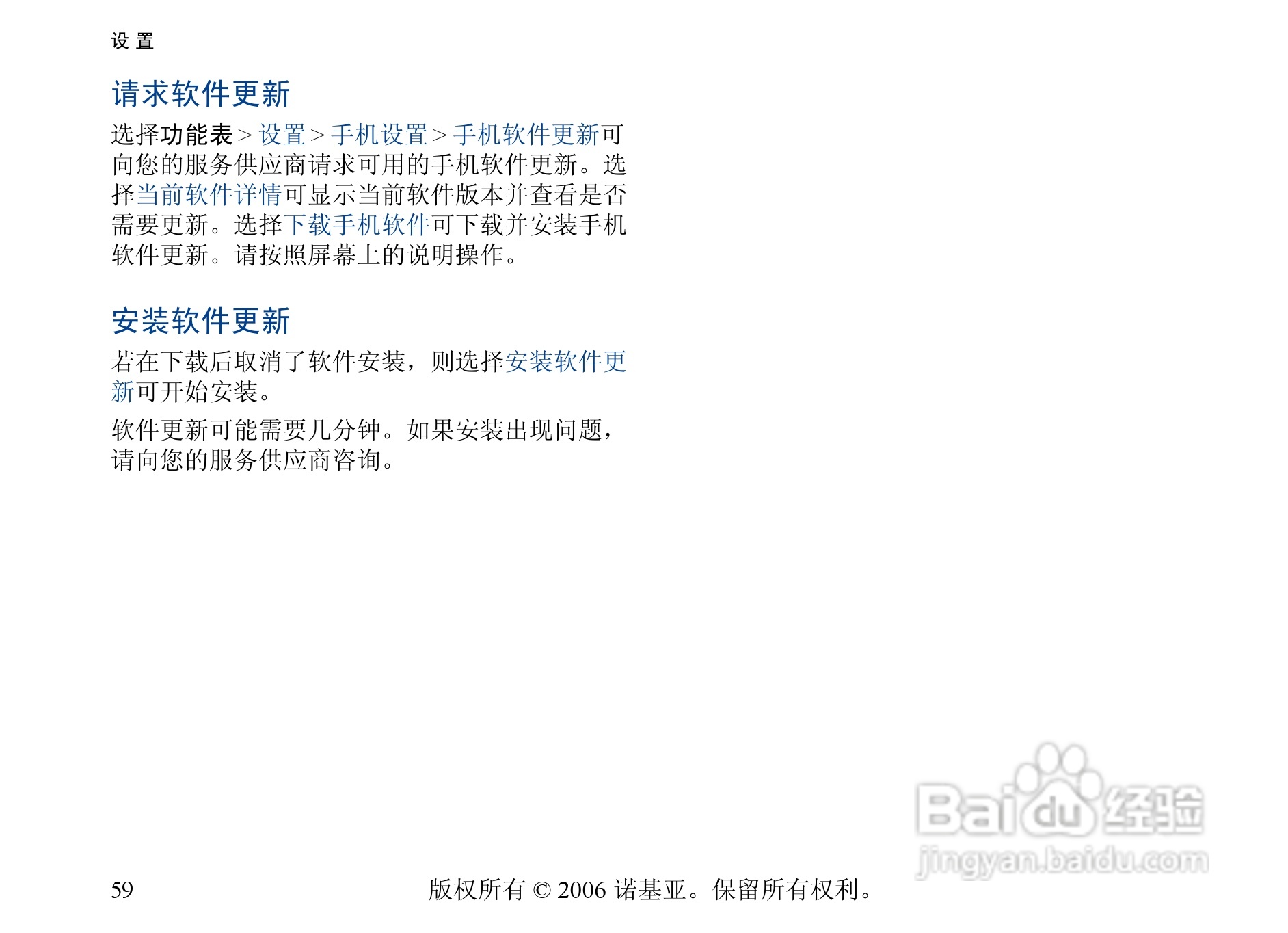 诺基亚6300手机使用说明书:[6]