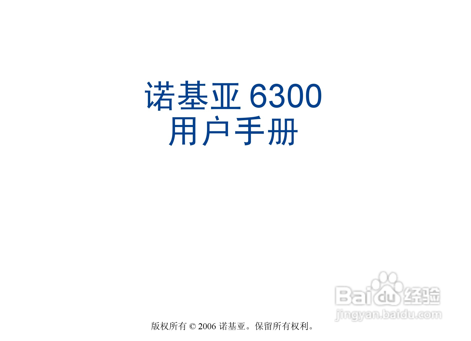 诺基亚6300手机使用说明书:[1]