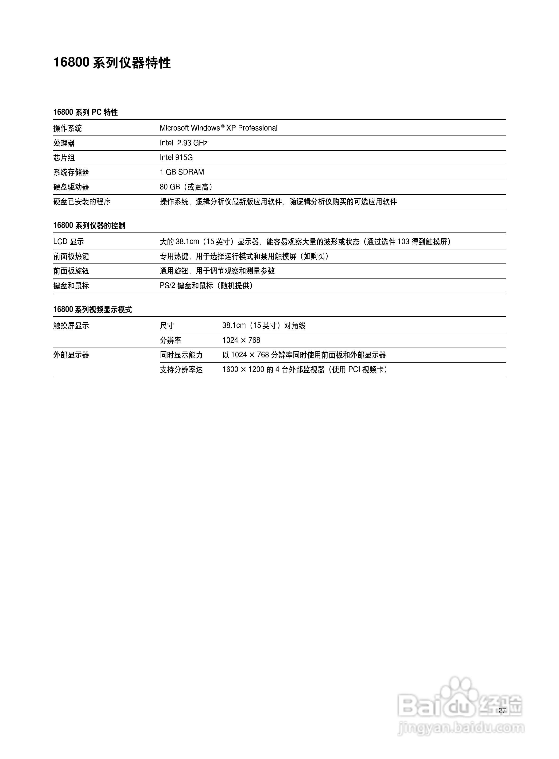 Agilent 16800系列便携式逻辑分析仪说明书:[3]