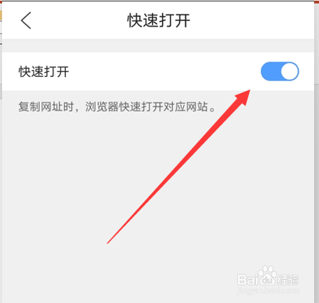 如何开启“QQ浏览器”快速打开