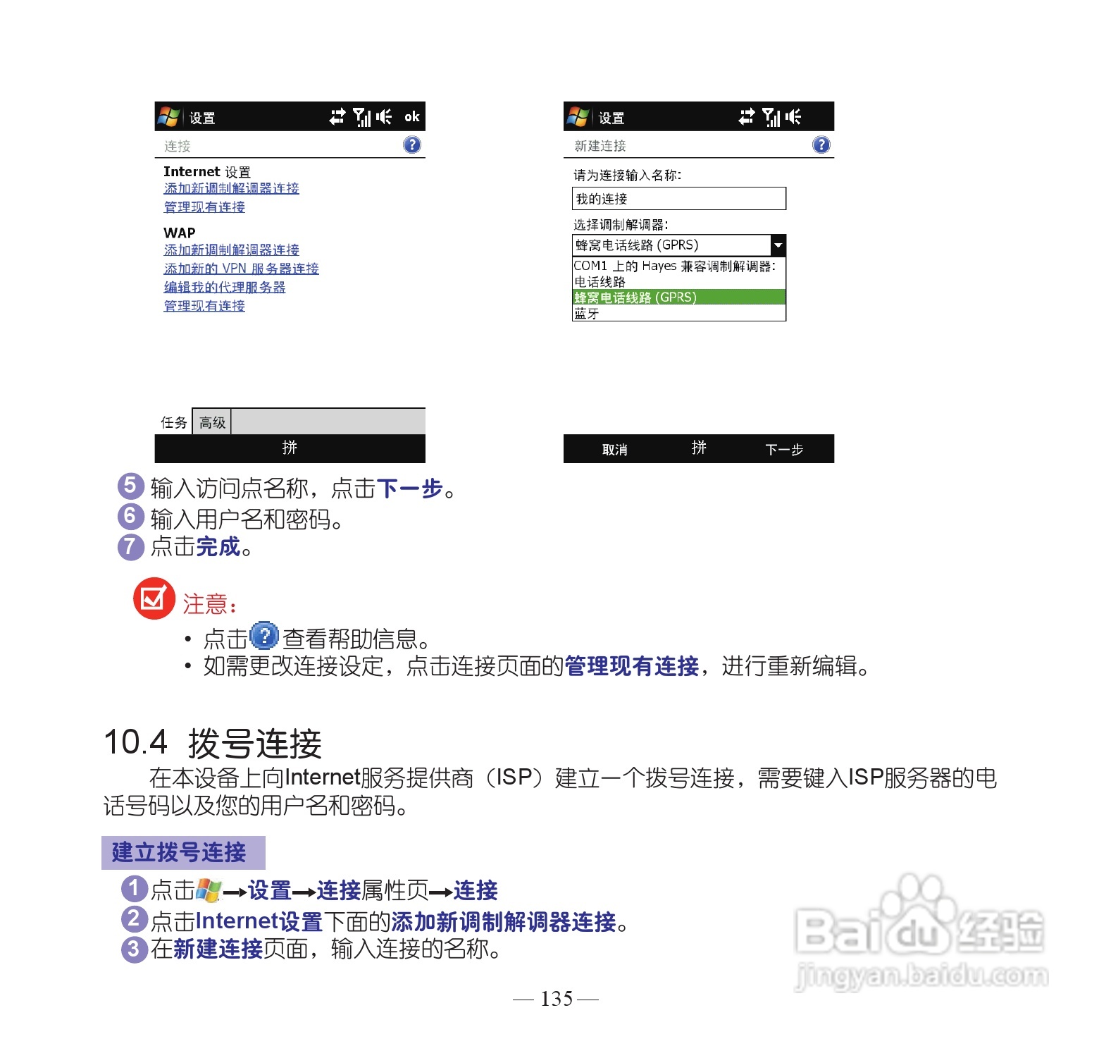 多普达dopod S900手机使用说明书:[15]