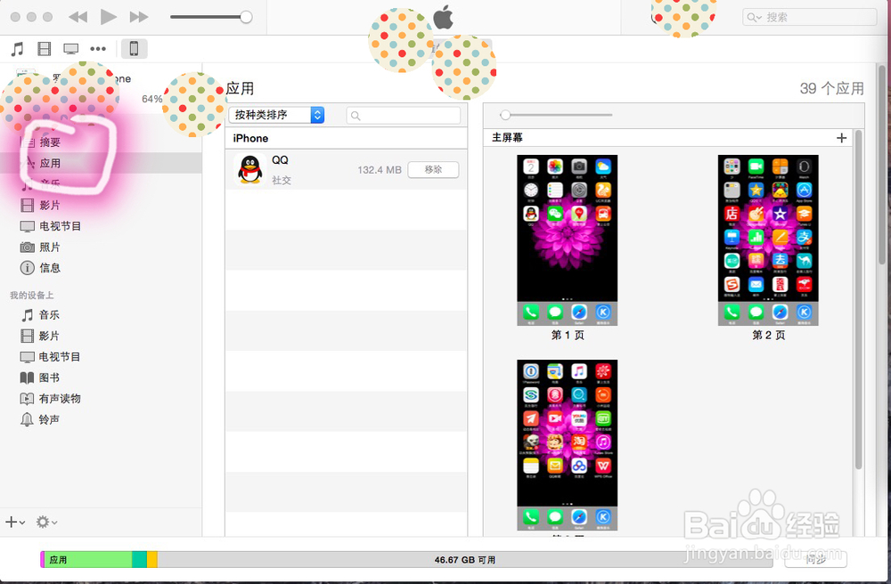 怎么给iPhone 或 iPad导入电脑里的相片或文件