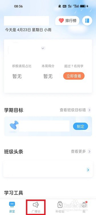 班级优化大师APP怎么订阅成长手册