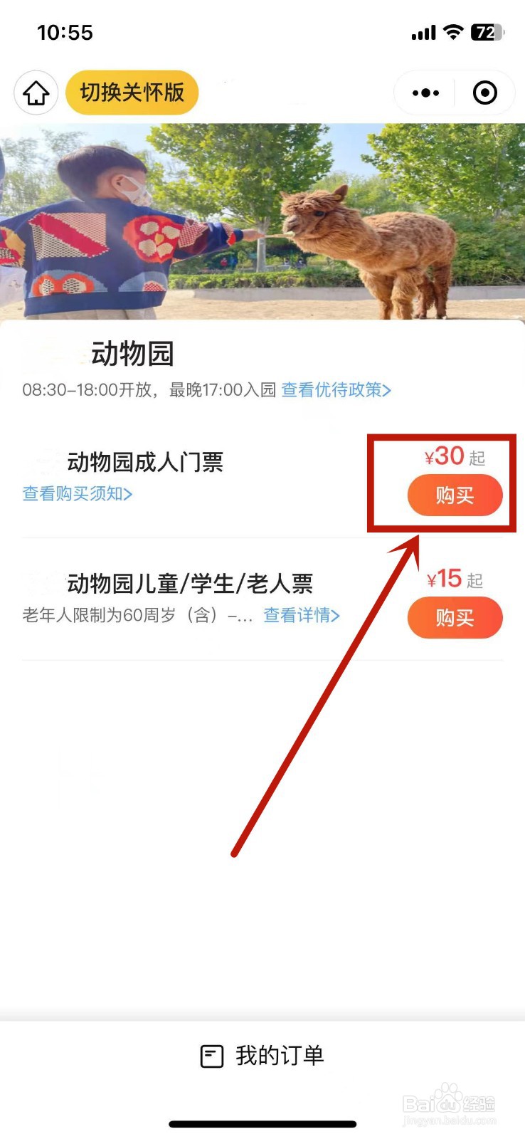 天津动物园门票网上怎么买
