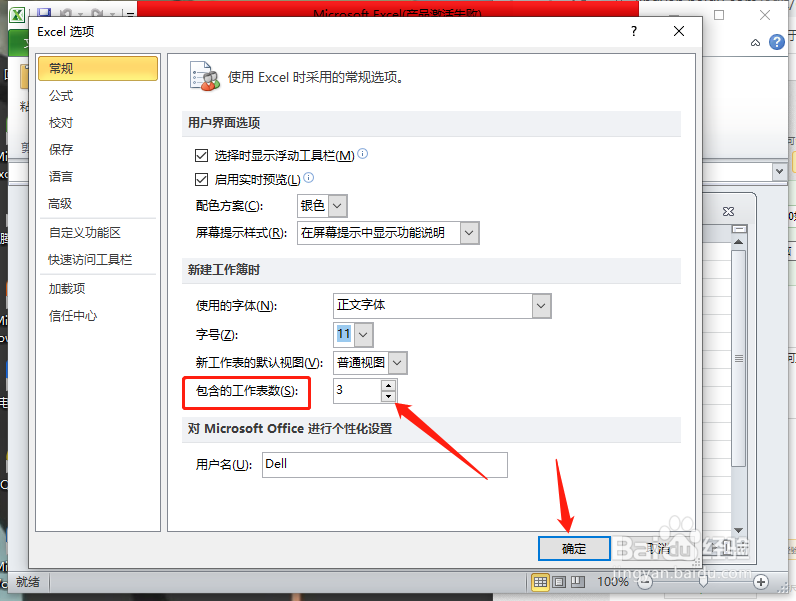 Microsoft Excel2010如何更改新建包含的工作表