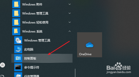 电脑如何打开控制面板