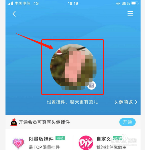 如何给qq头像添加圣诞帽