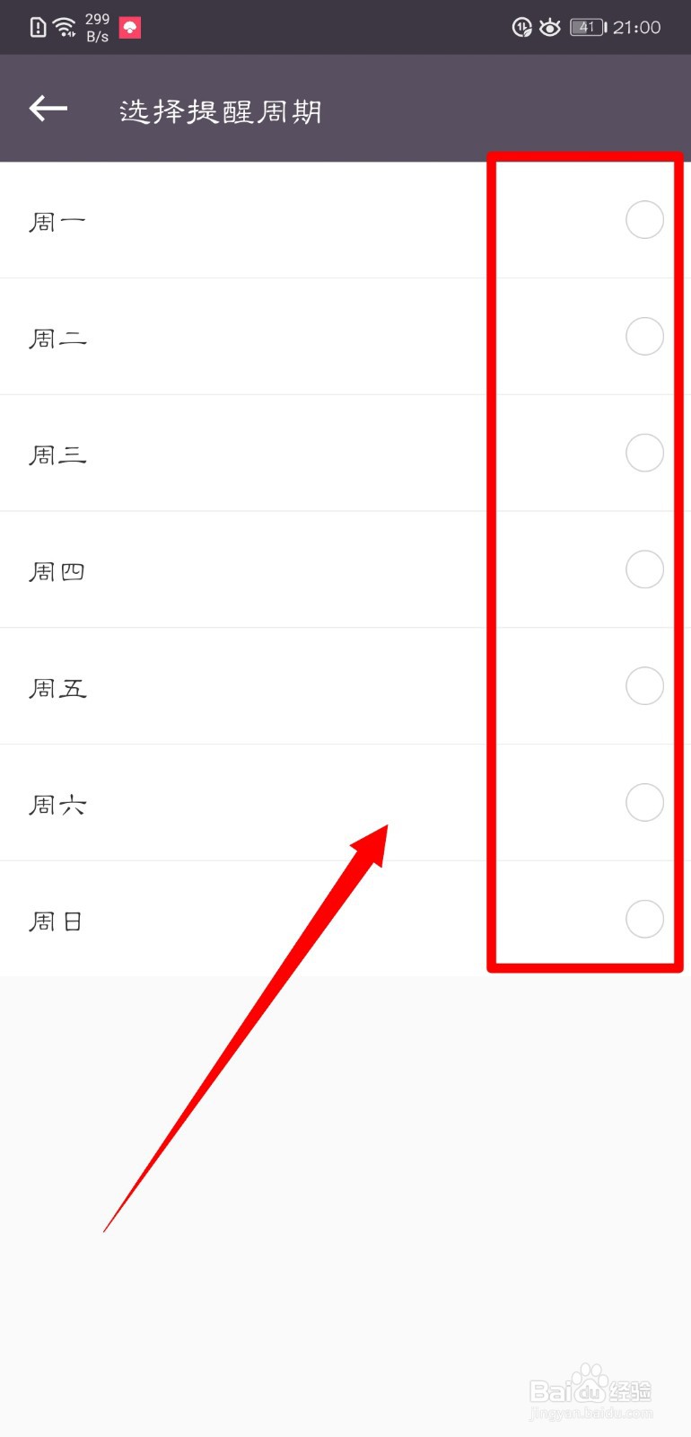 Keep怎么开启规律运动提醒？