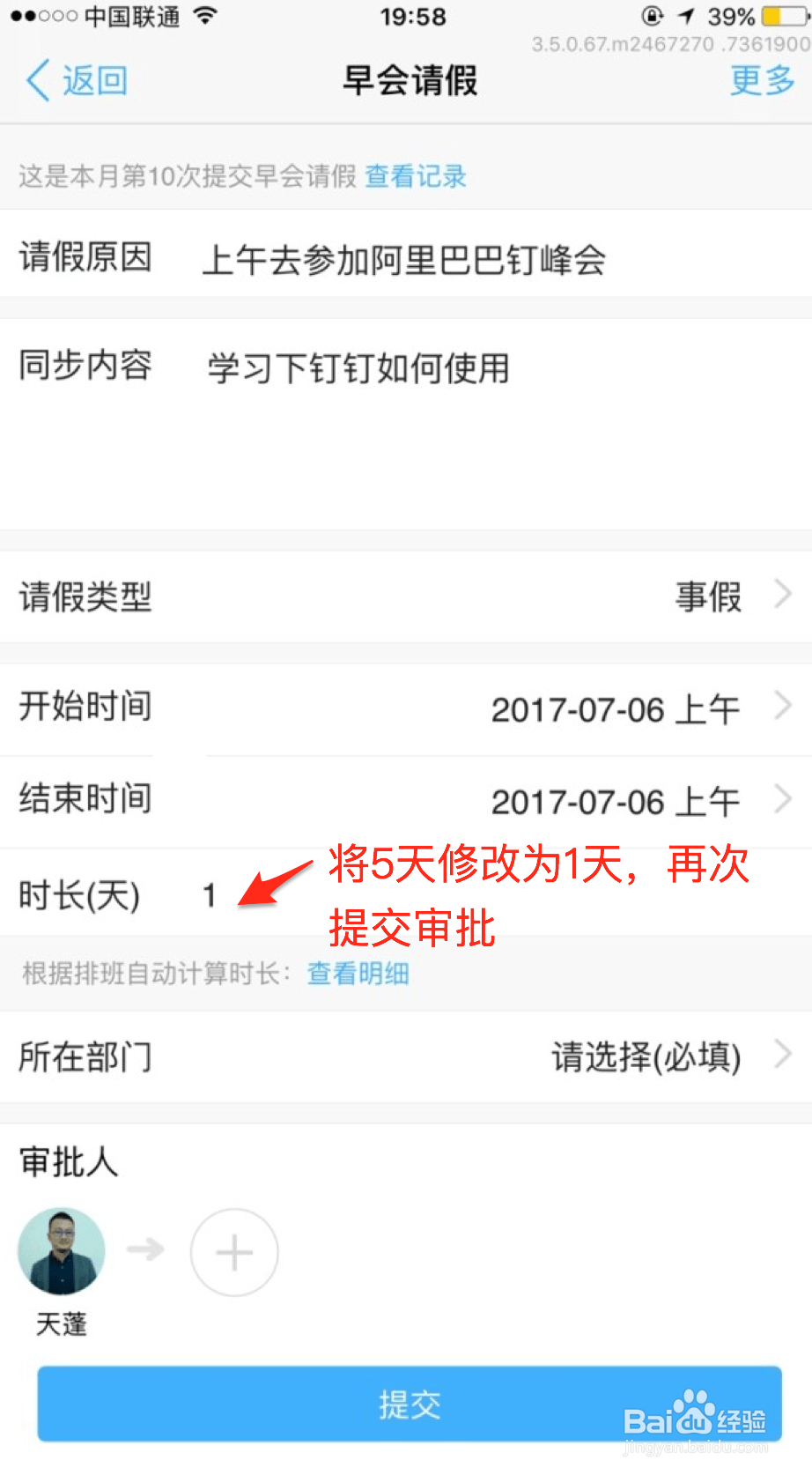 钉钉上如何销假、删除审批数据？
