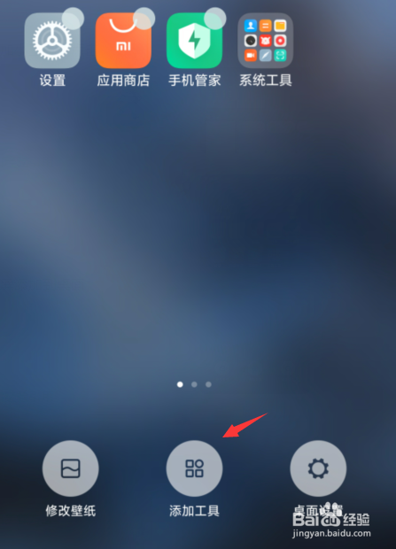 小米手机锁屏如何添加到桌面