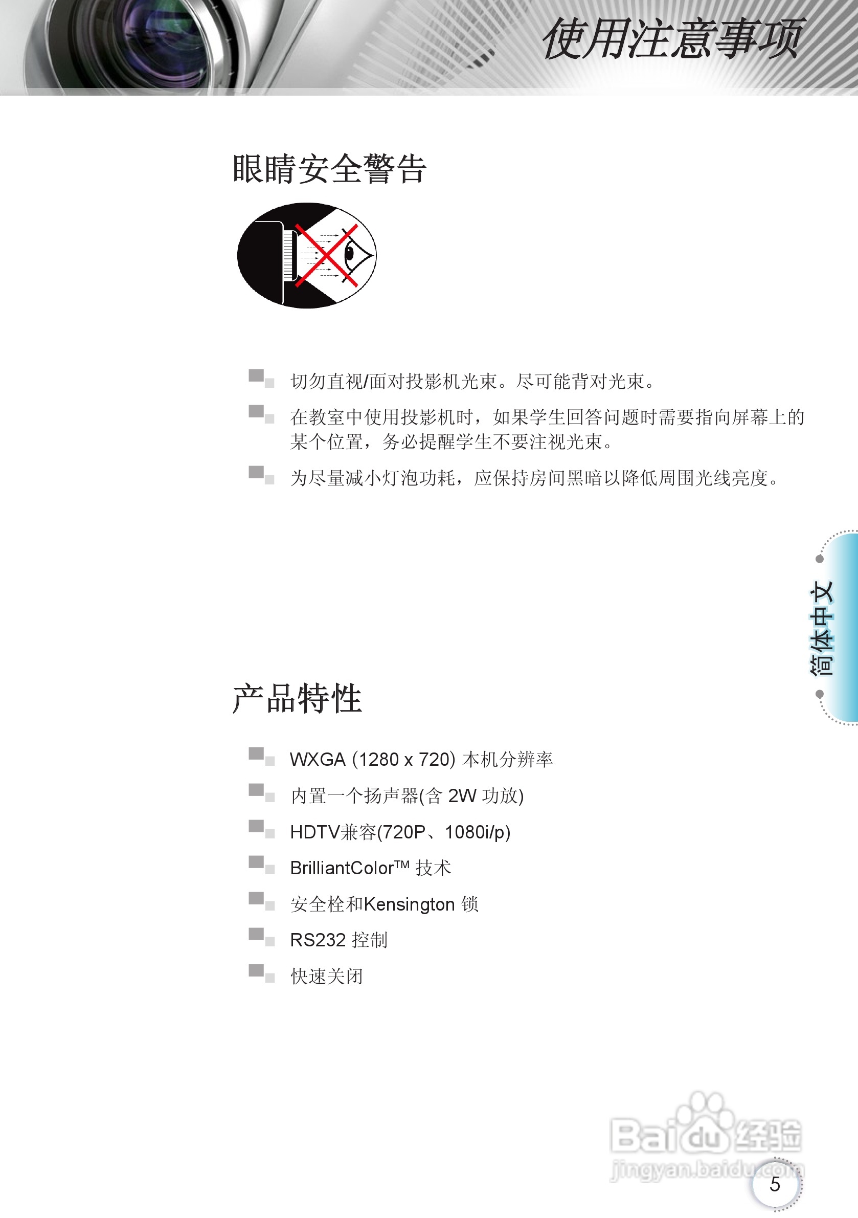 Optoma奥图码HD67投影机使用说明书:[1]