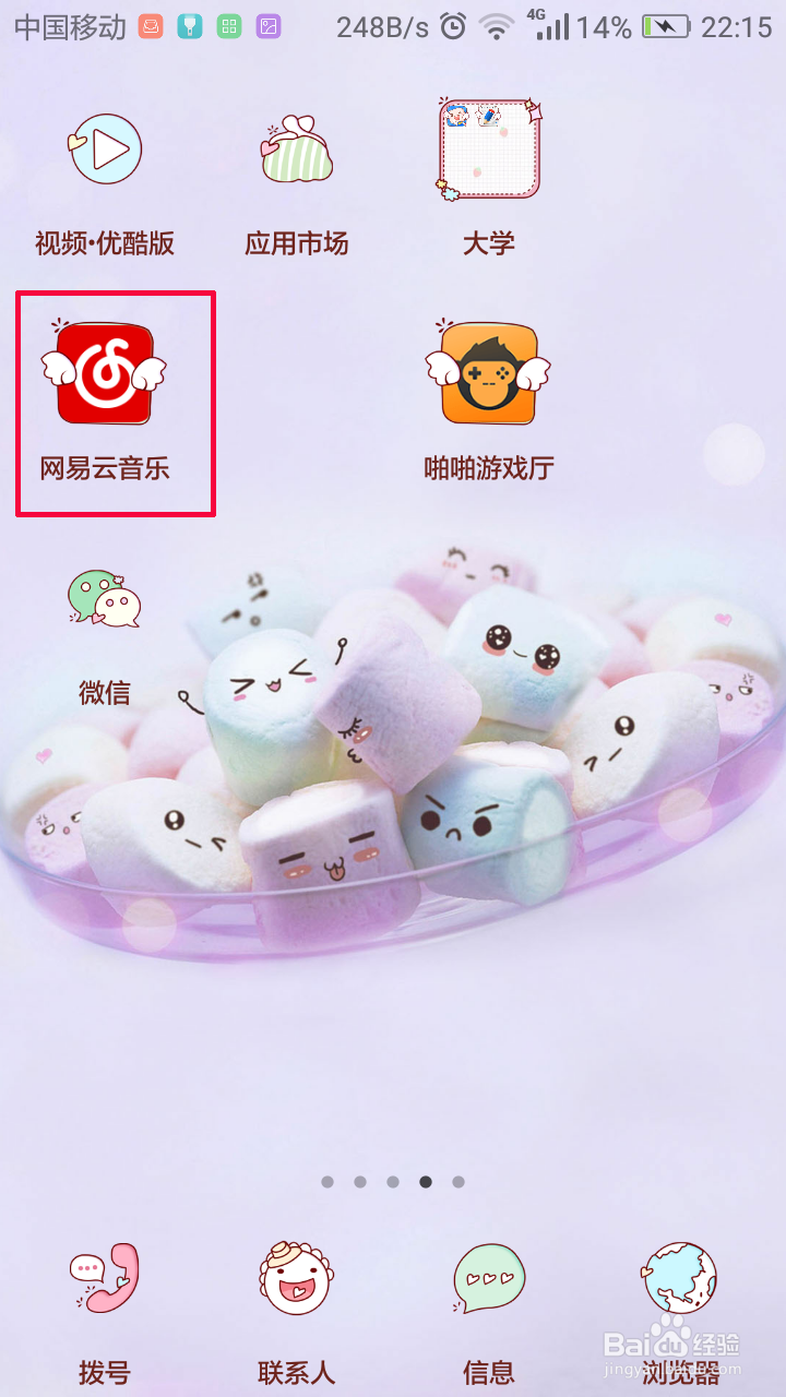 网易云音乐怎么设置下载目录