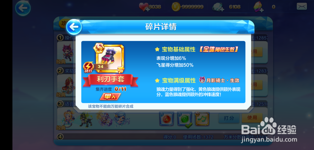 天天酷跑地狱熔犬搭配技巧攻略