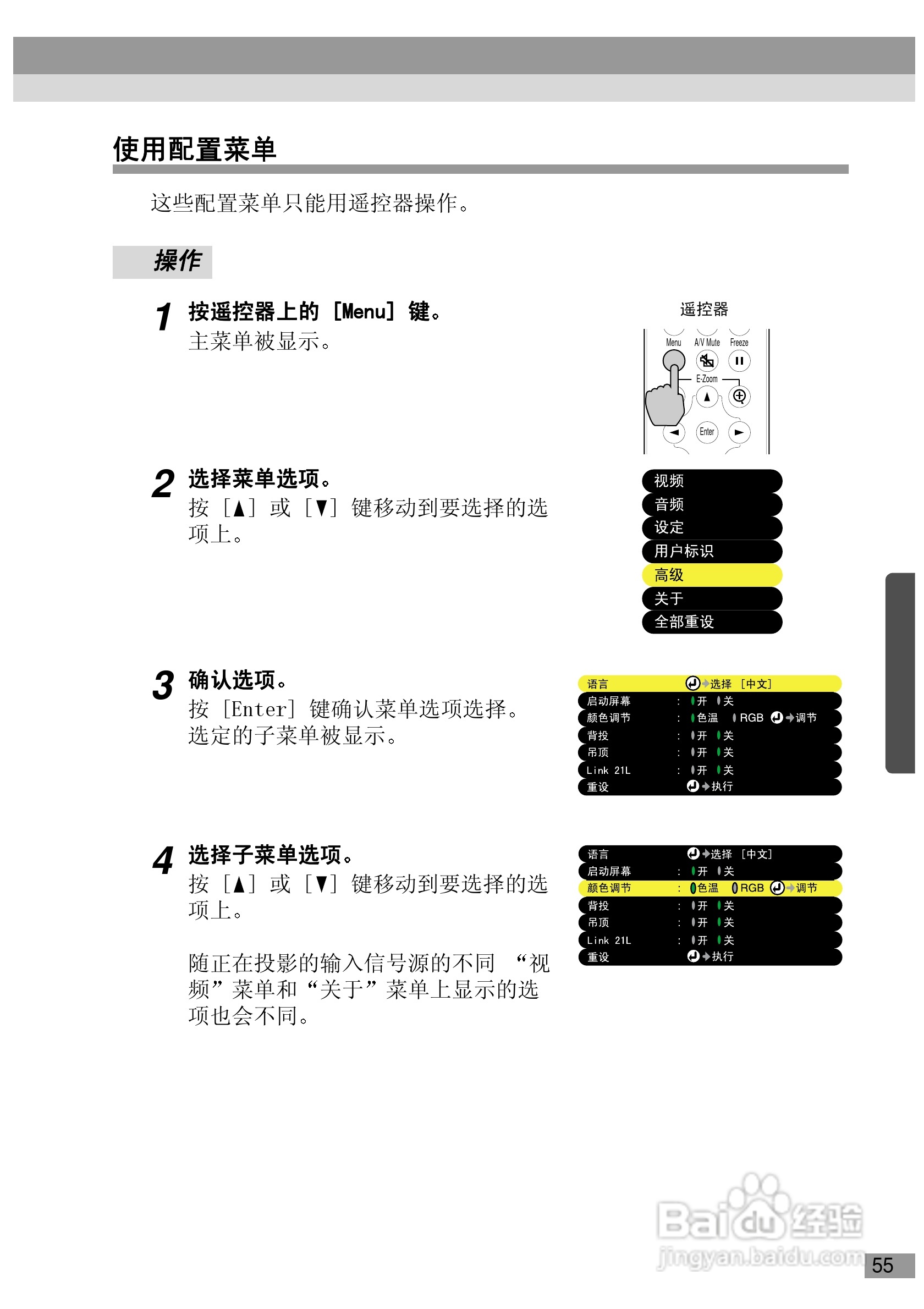 爱普生EMP-720投影机使用说明书:[6]