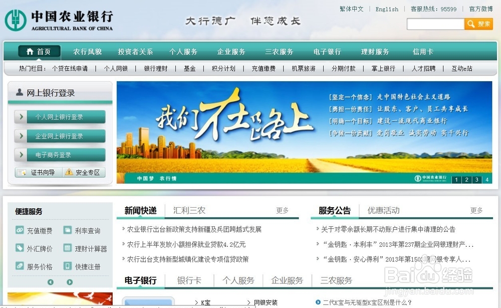 农业银行网银证书下载