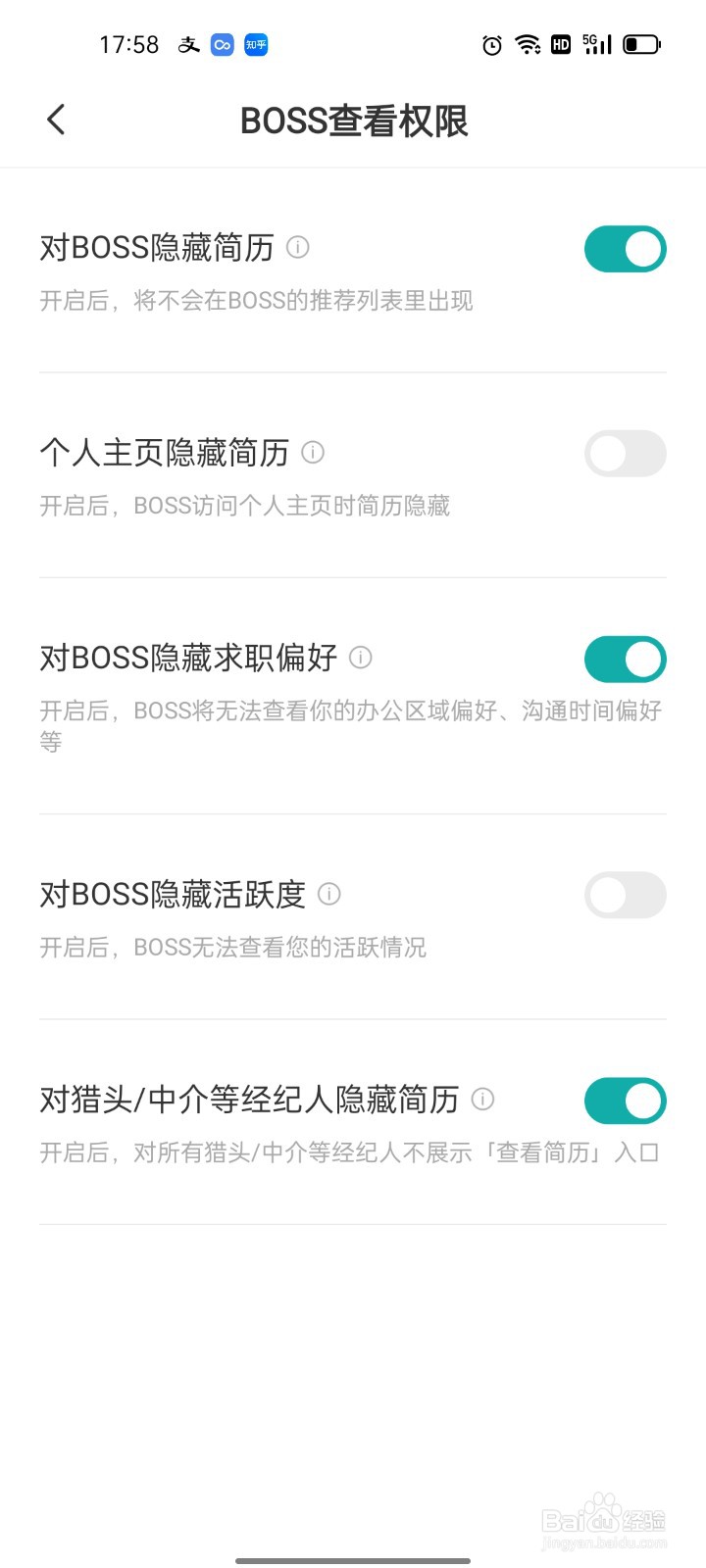 新版boss招聘如何隐藏简历和屏蔽公司