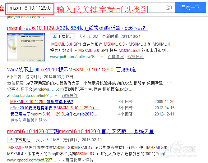 Win7安装Office2010 提示MSXML 6.10.1129.0
