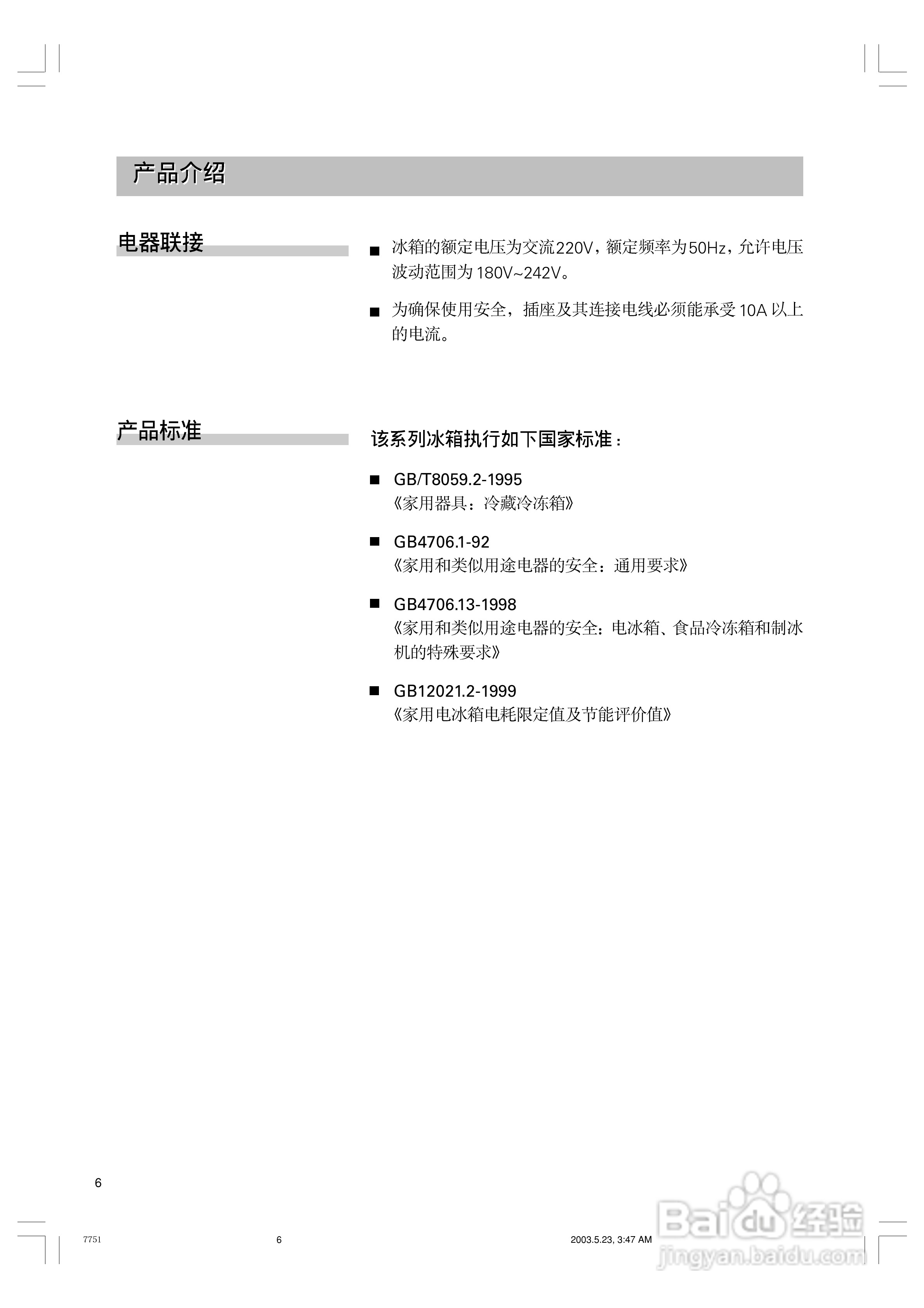 西门子KG21E66T冰箱使用说明书:[1]