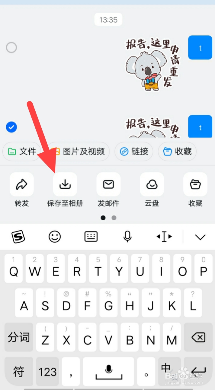 表情怎么保存到相册里
