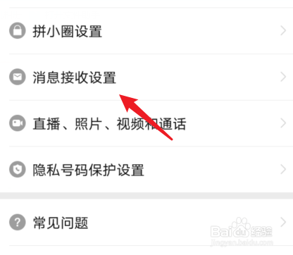 怎么设置拼多多不推送消息