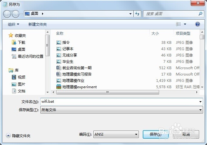 win7无线网络共享设置后，如何一键快速启动？