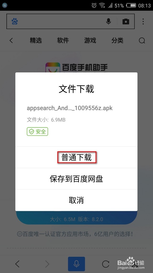 怎样下载百度手机助手